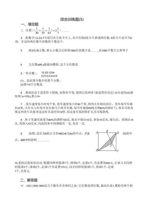 综合训练题5.docx