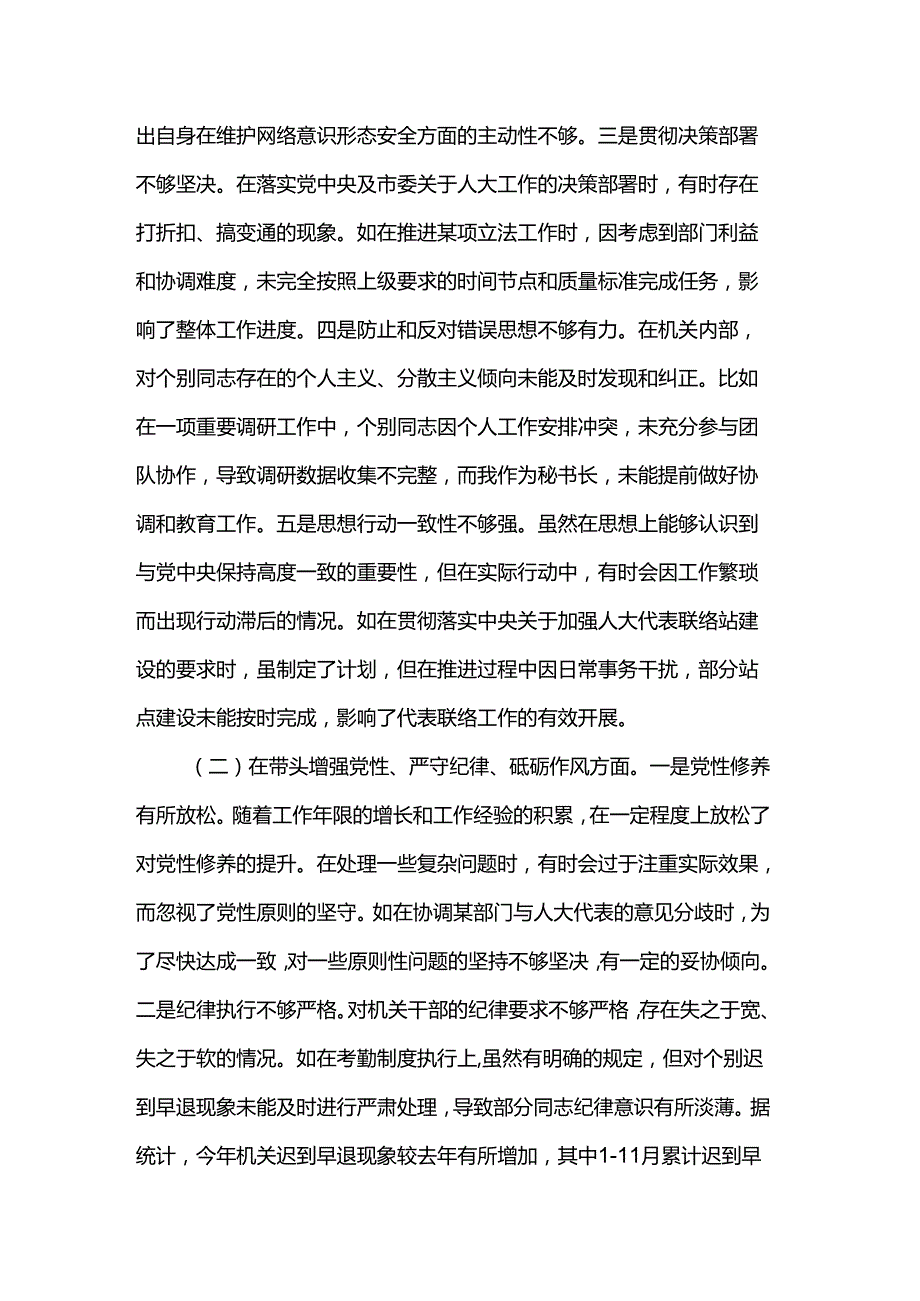 市人大秘书长关于2024民主生活会个人对照检视材料.docx_第2页