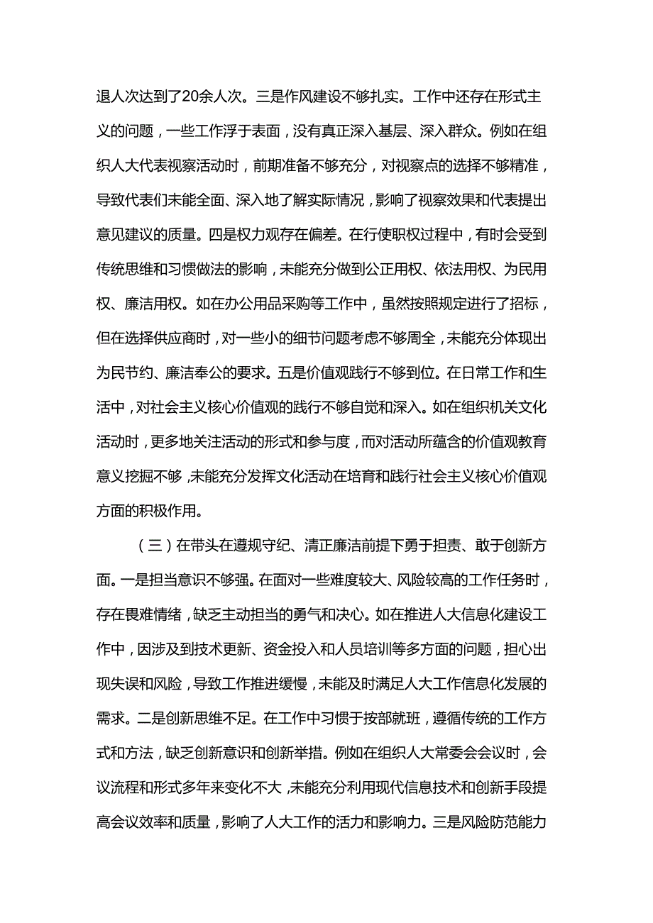 市人大秘书长关于2024民主生活会个人对照检视材料.docx_第3页