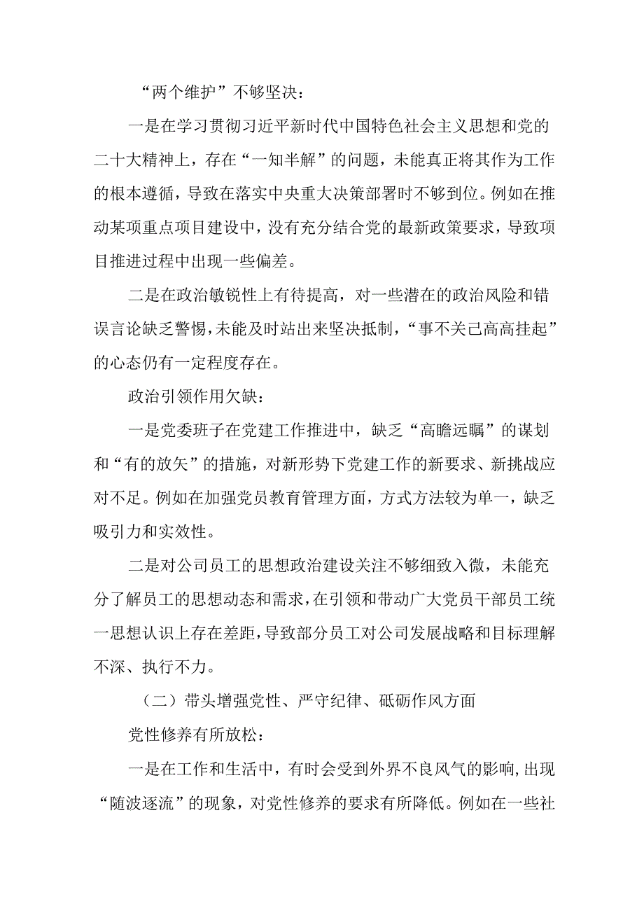 民主生活会围绕“在遵规守纪、清正廉洁前提下勇于担责、敢于创新方面”等四个带头存在问题自我对照发言提纲.docx_第2页