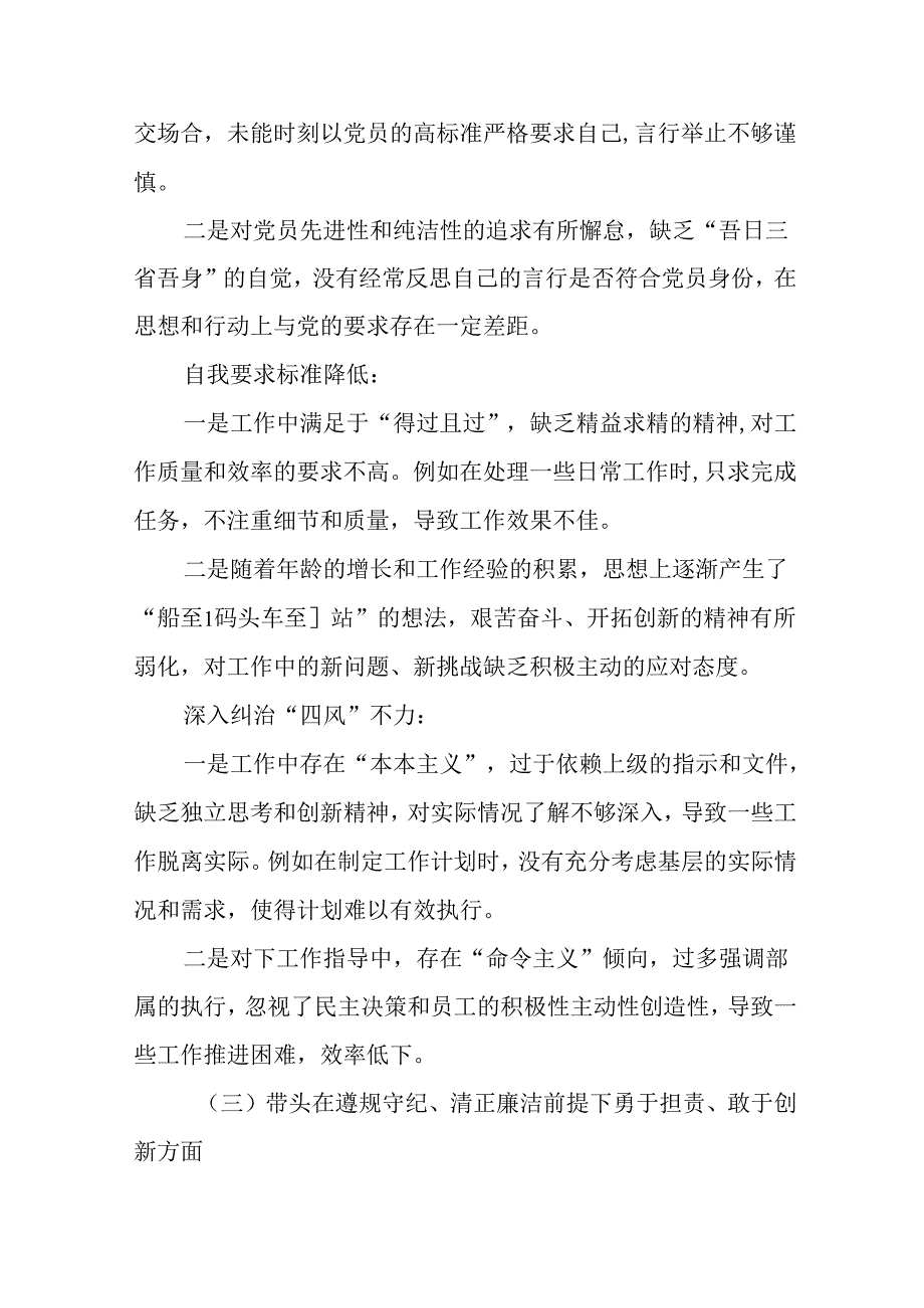民主生活会围绕“在遵规守纪、清正廉洁前提下勇于担责、敢于创新方面”等四个带头存在问题自我对照发言提纲.docx_第3页