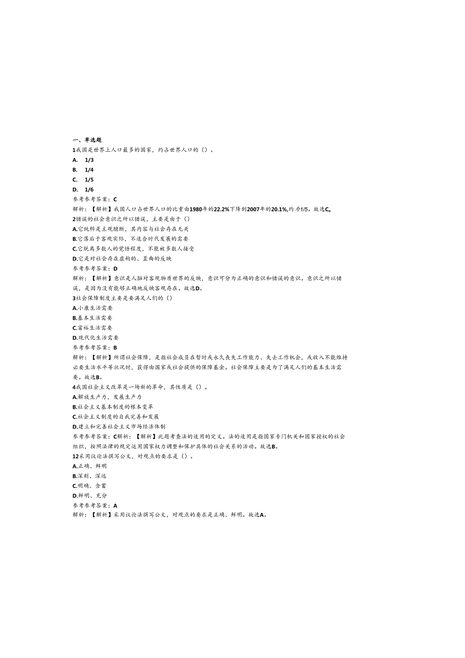 2025年最新公共基础知识题库及参考参考答案（通用版）.docx_第2页