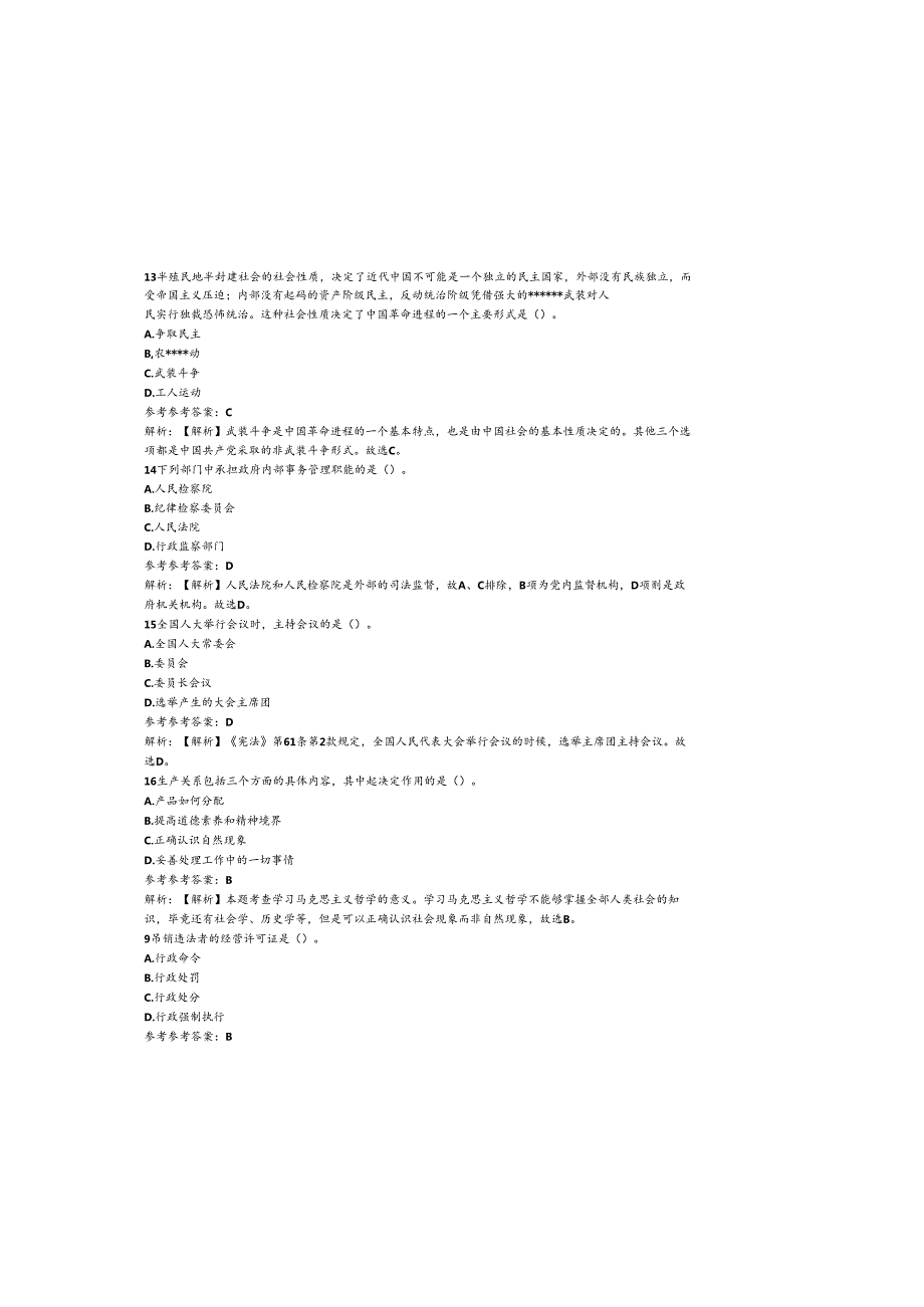 2025年最新公共基础知识题库及参考参考答案（通用版）.docx_第3页