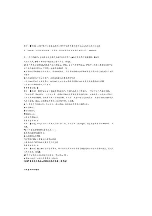 2025年最新公共基础知识题库及参考参考答案（通用版）.docx