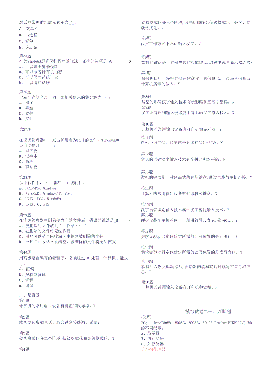 会计电算化模拟试卷（doc 31页）.docx_第3页