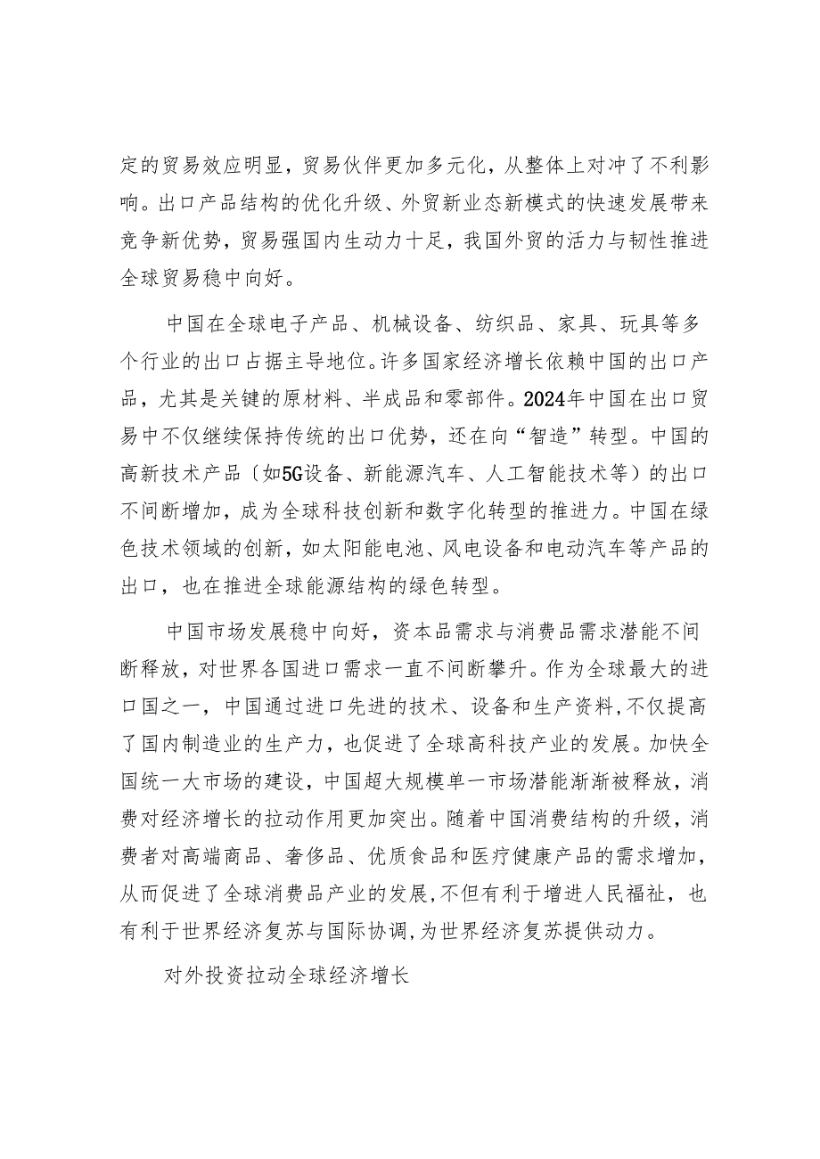 2024年中国对全球经济增长的引擎作用.docx_第2页
