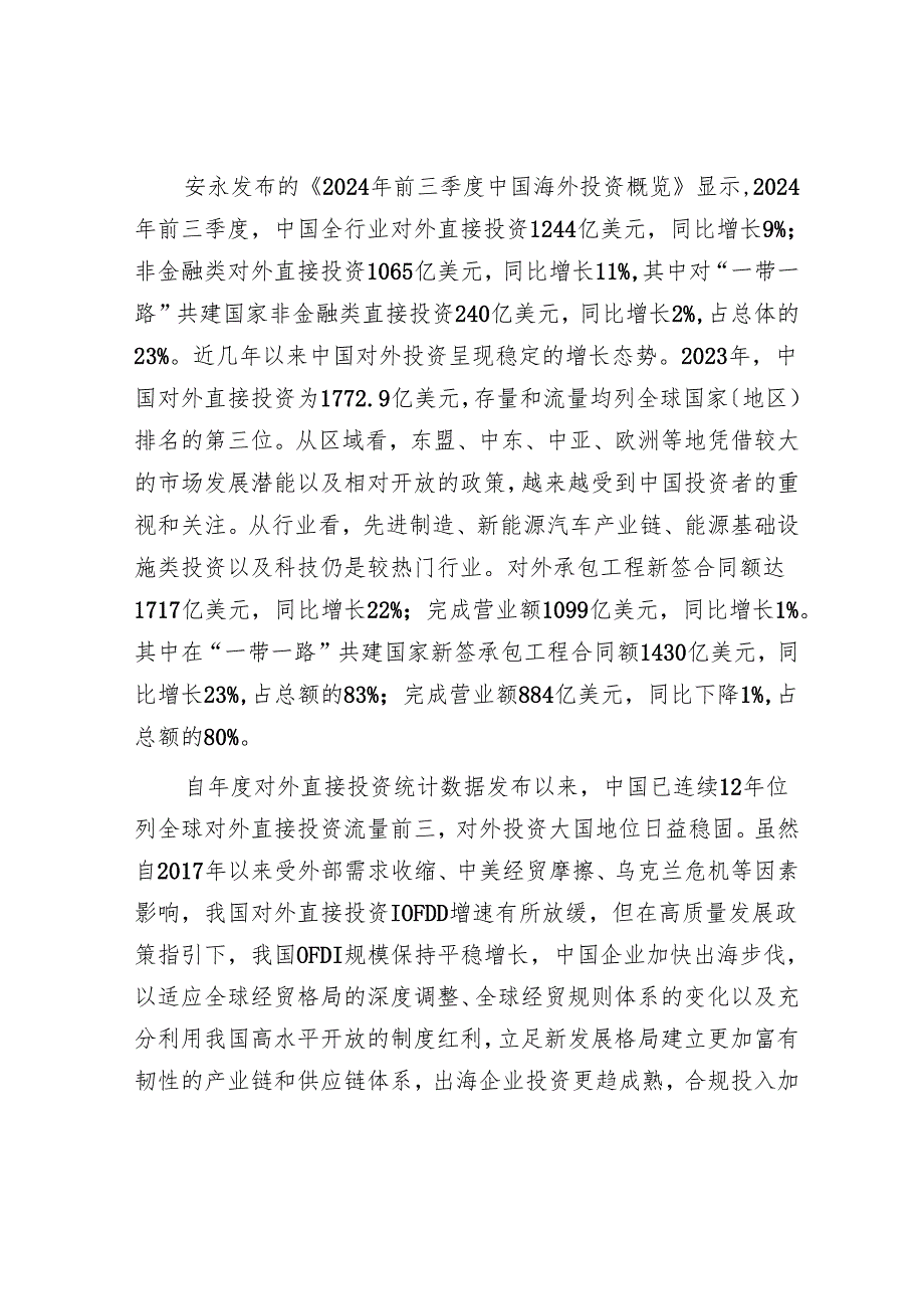 2024年中国对全球经济增长的引擎作用.docx_第3页