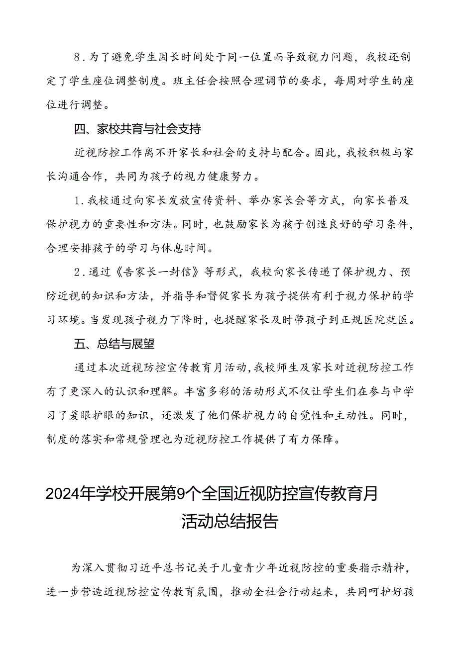 小学2024年关于开展全国近视防控宣传教育月活动总结报告(十一篇).docx_第3页