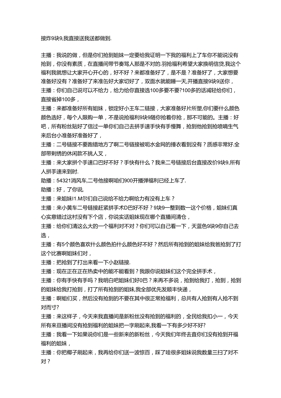 电商直播带货服装品类话术整理参考学习案例梦舒睡衣.docx_第2页
