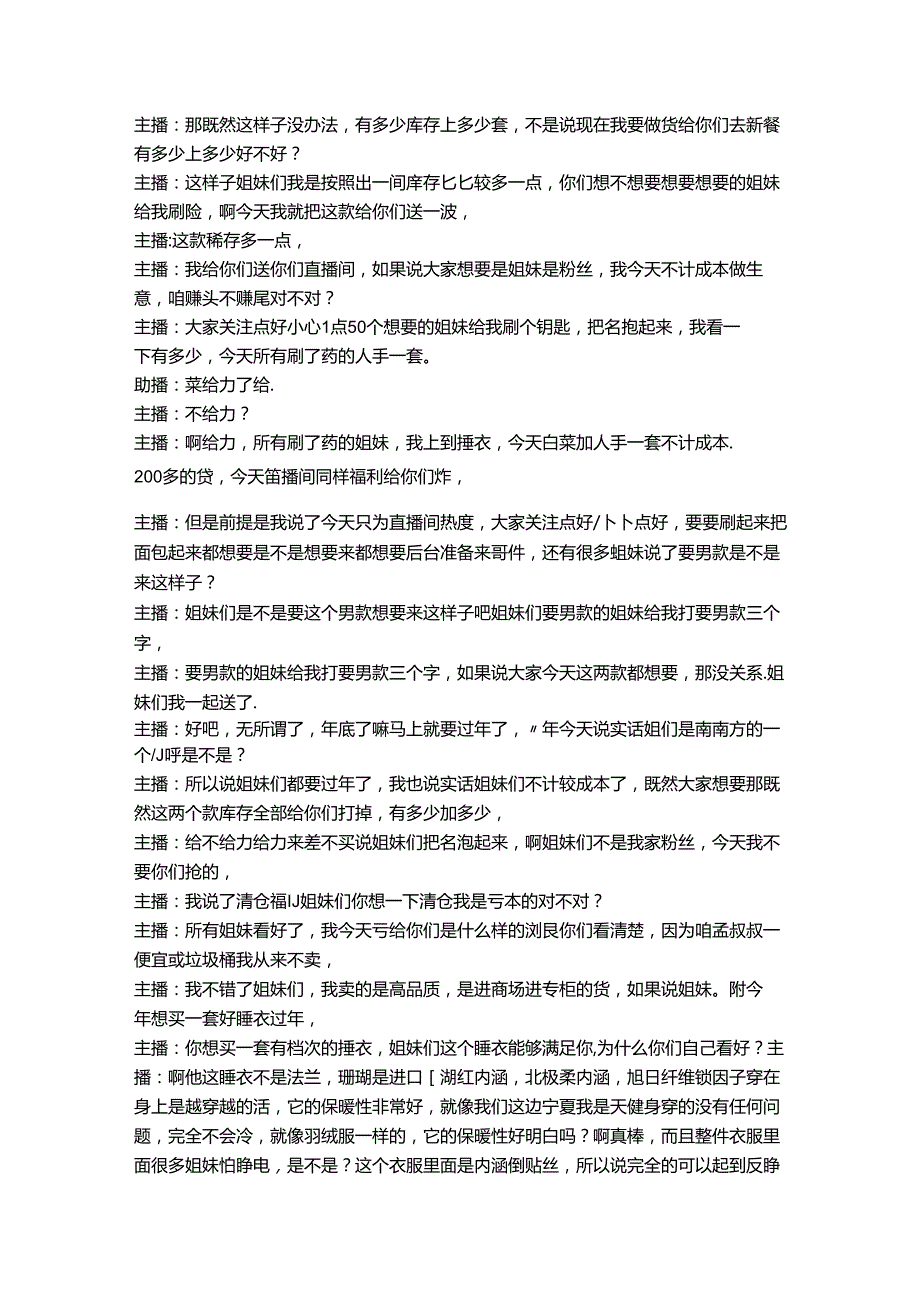 电商直播带货服装品类话术整理参考学习案例梦舒睡衣.docx_第3页