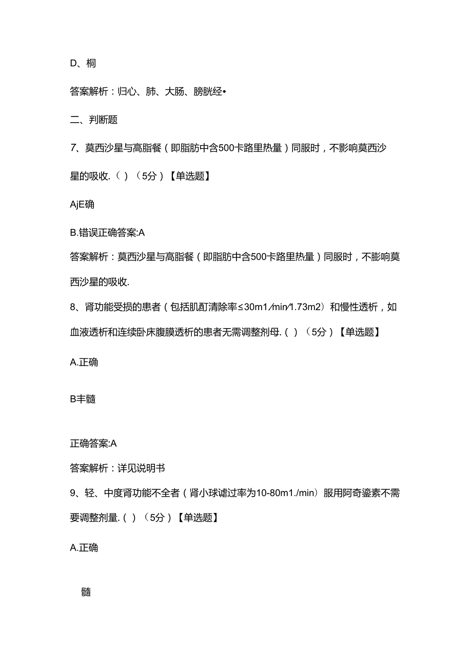 抗菌药综合测试答案与解析.docx_第3页