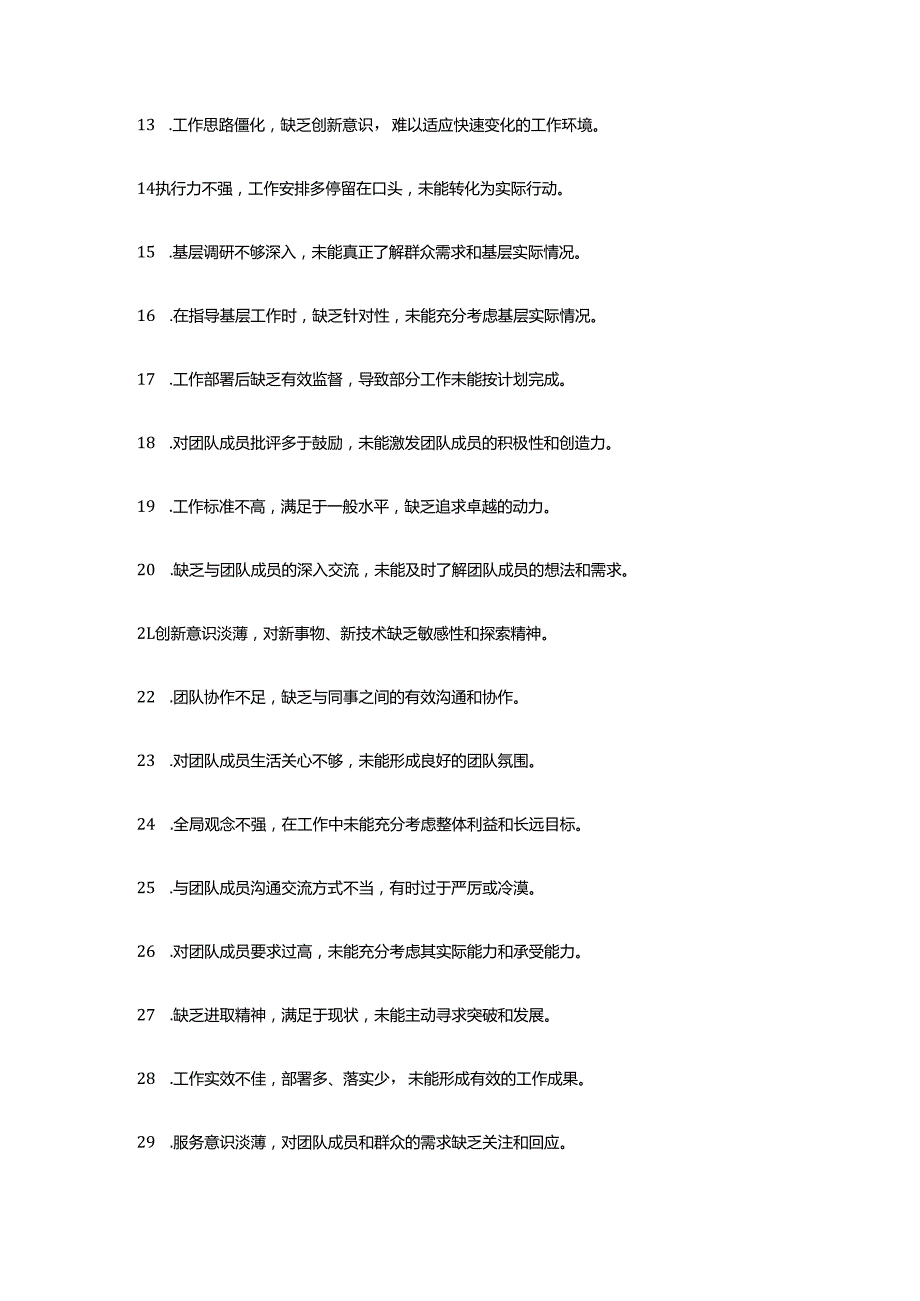 民主生活会、组织生活会查摆问题、批评和自我批评意见汇总集锦(1).docx_第2页