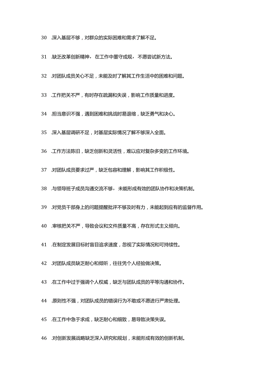 民主生活会、组织生活会查摆问题、批评和自我批评意见汇总集锦(1).docx_第3页