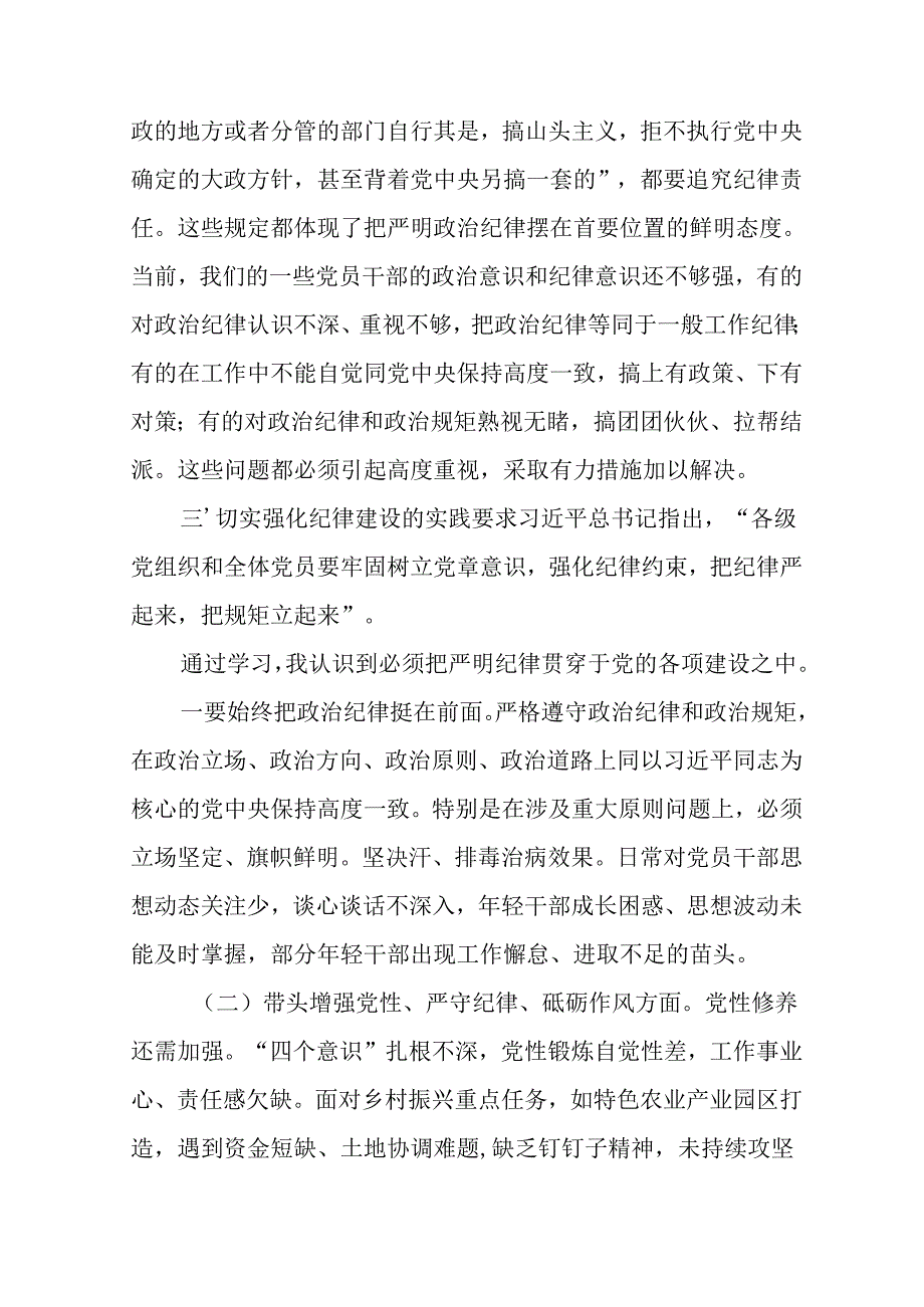学习2024民主生活专题会发言稿.docx_第2页
