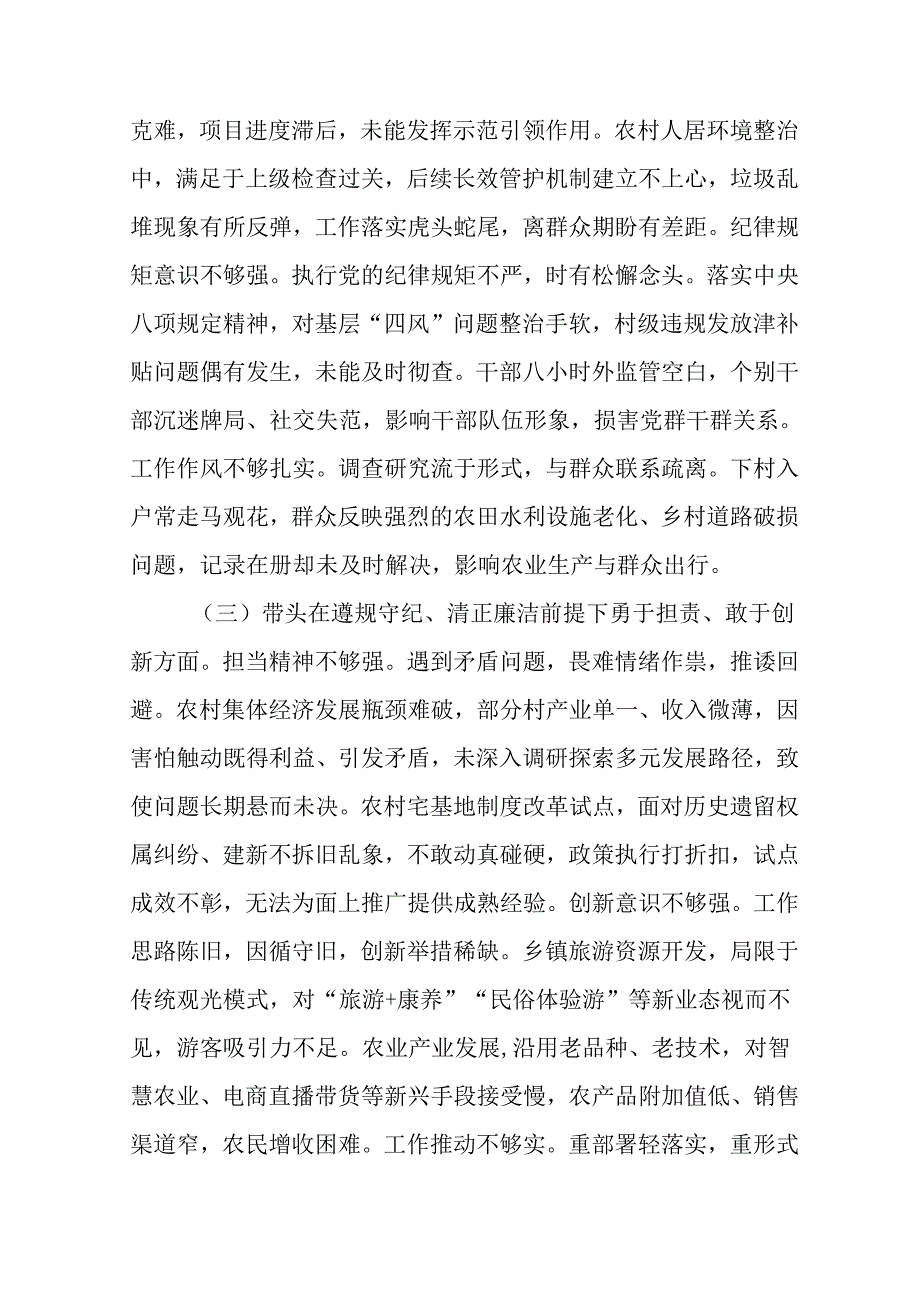 学习2024民主生活专题会发言稿.docx_第3页