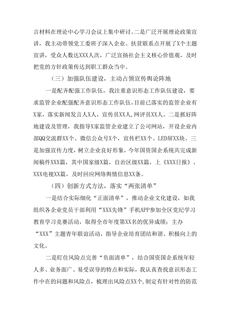 2024年企业党支部意识形态情况年终总结报告（汇编10份）.docx_第2页