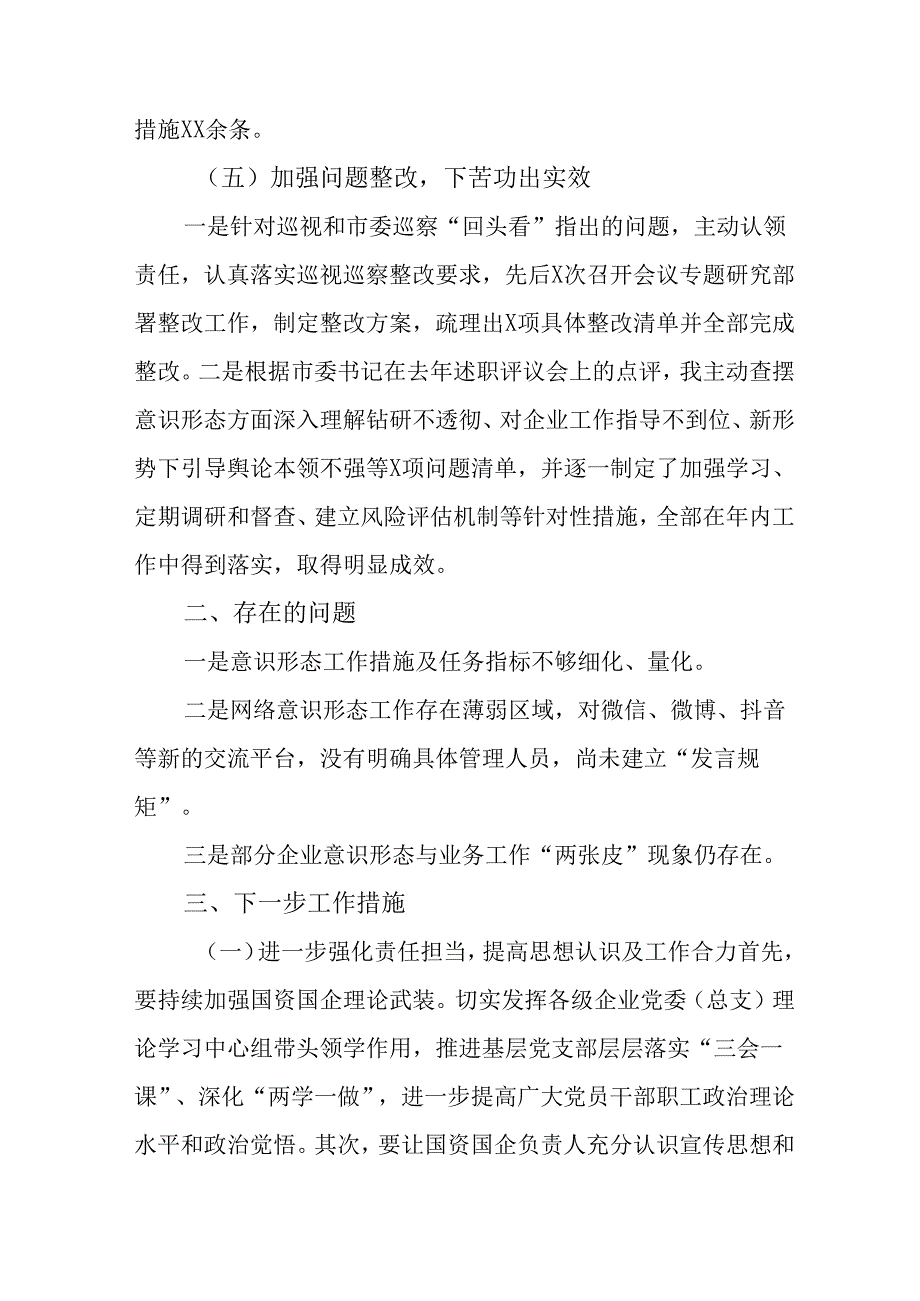 2024年企业党支部意识形态情况年终总结报告（汇编10份）.docx_第3页