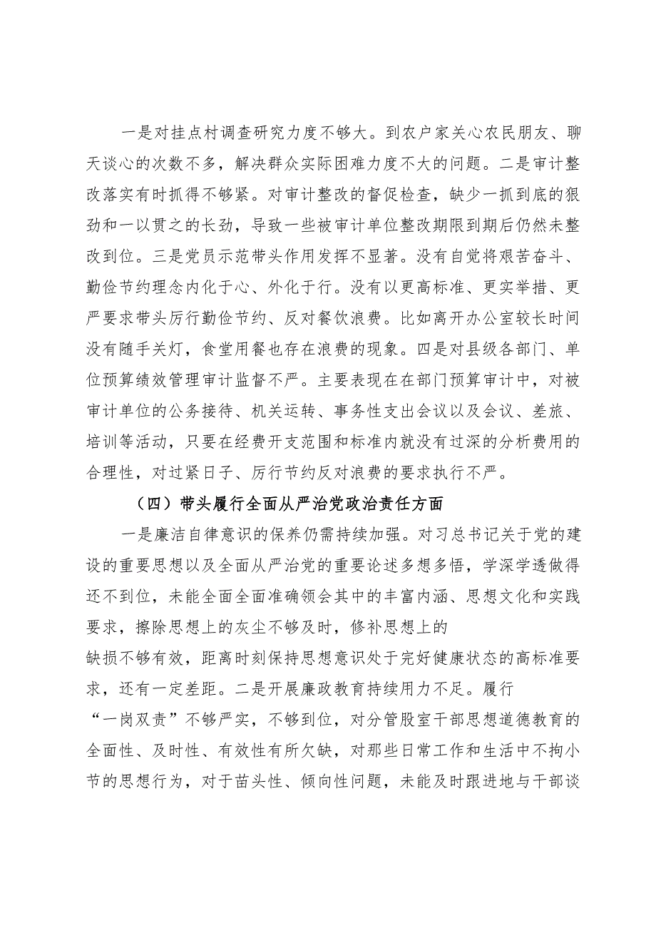 2024民主生活会对照检查材料 (9).docx_第3页
