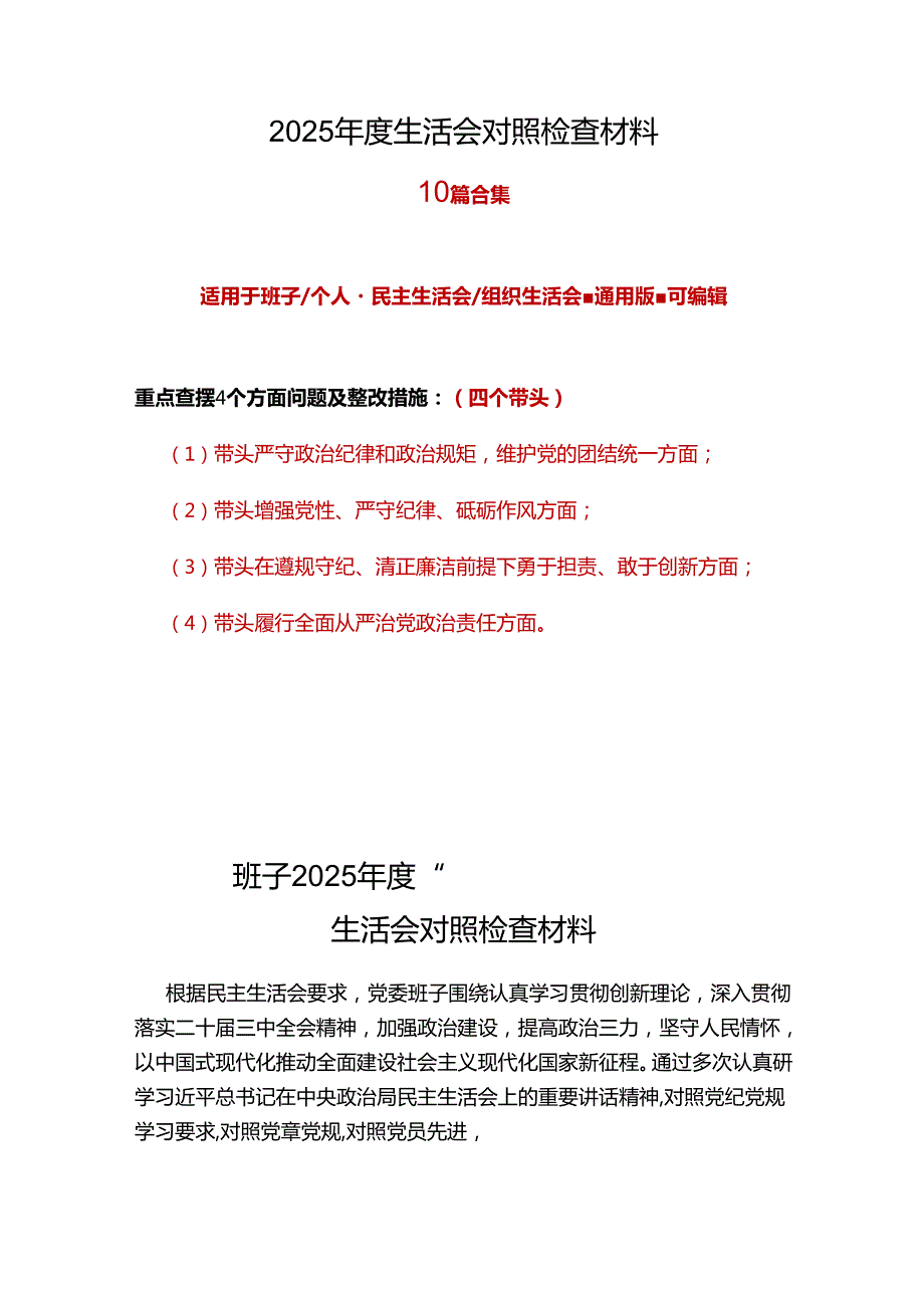 城管局领导班子2025年民主生活会个人对照检查剖析材料发言提纲7篇合集.docx_第1页