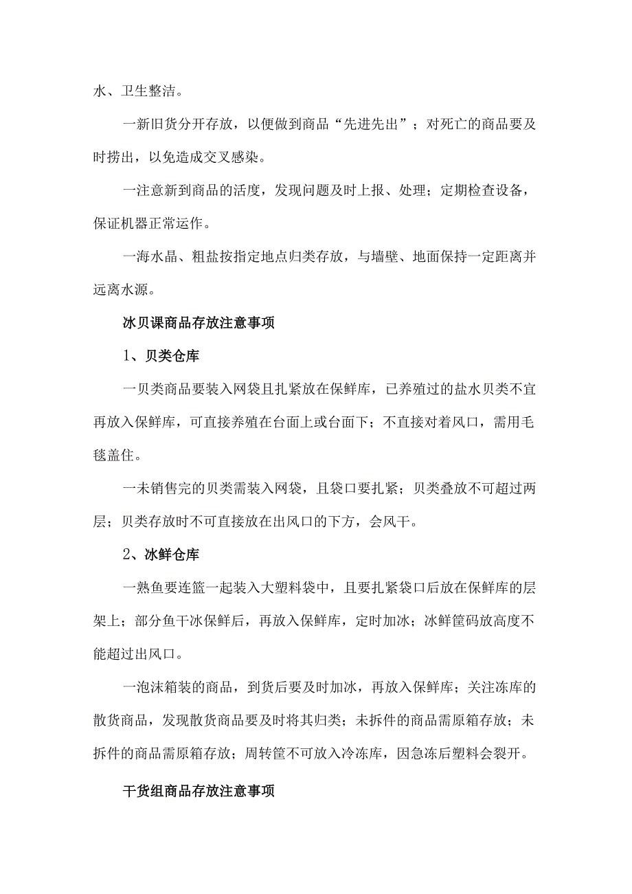 超市生鲜仓库管理标准细节.docx_第2页