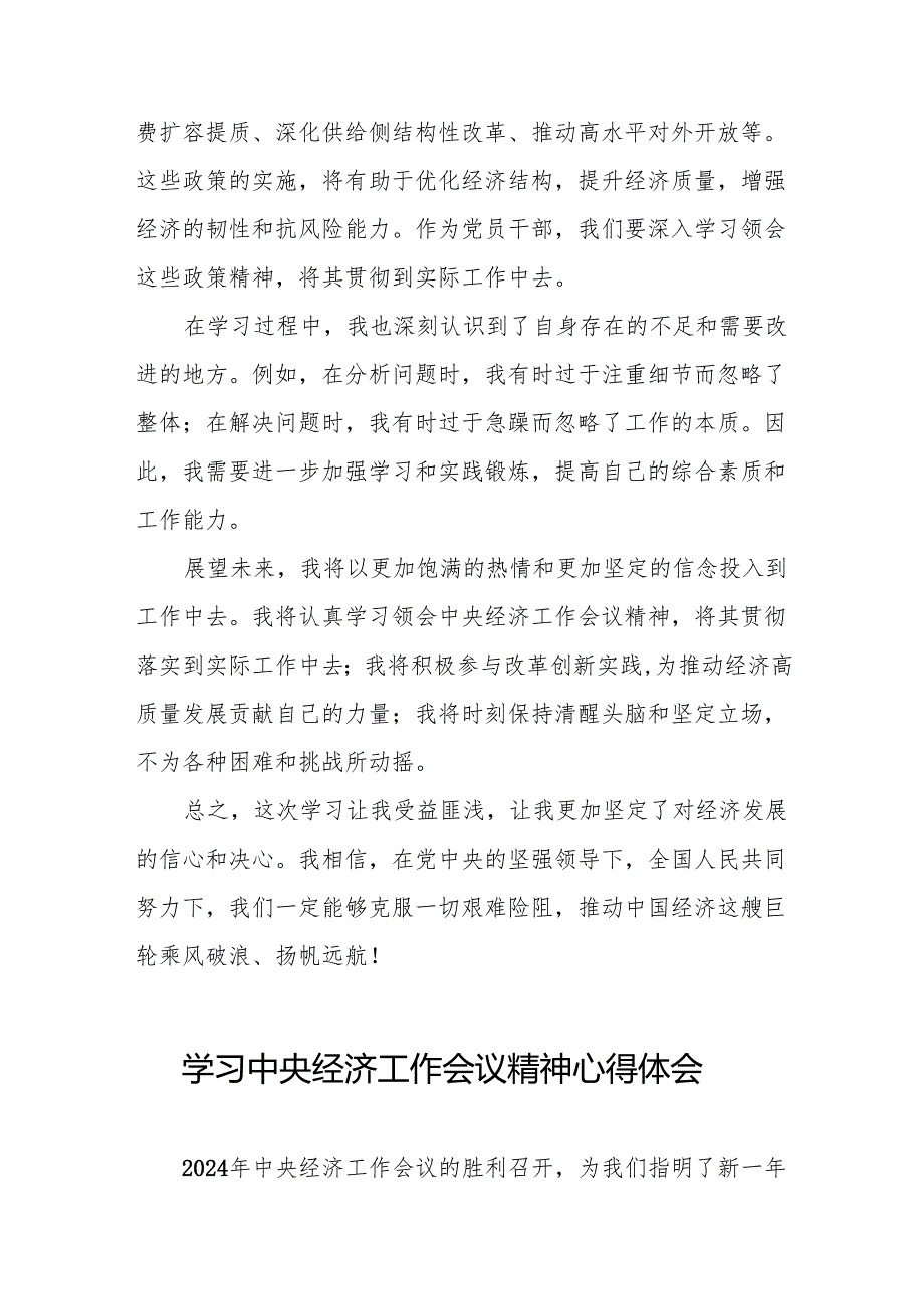 2024中央经济工作会议精神学习体会6篇.docx_第2页