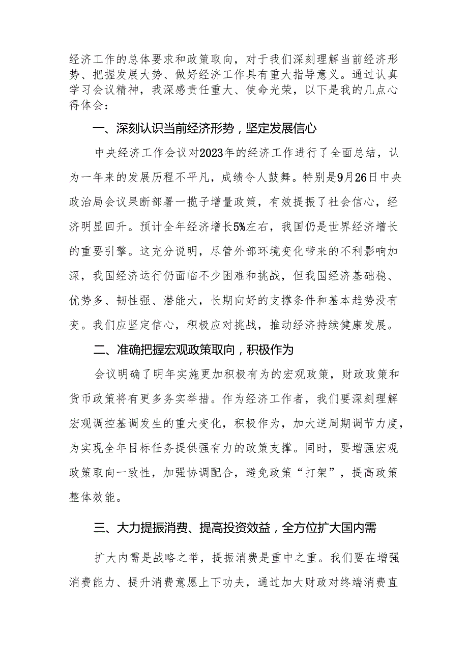 2024中央经济工作会议精神学习体会6篇.docx_第3页