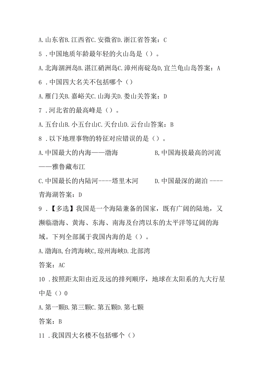 2025年第六国家版图知识竞赛测试试卷题库及答案.docx_第2页