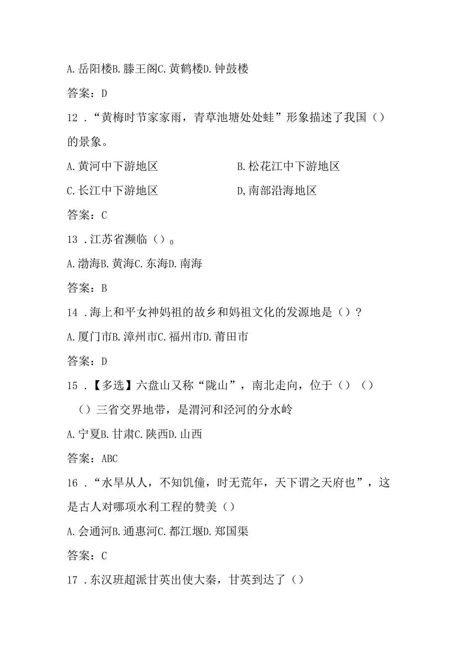 2025年第六国家版图知识竞赛测试试卷题库及答案.docx_第3页