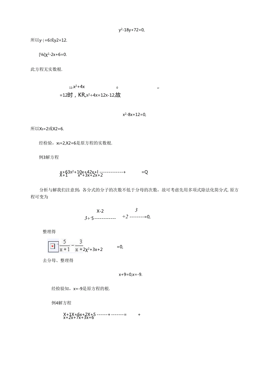 谈谈分式与根式方程.docx_第3页