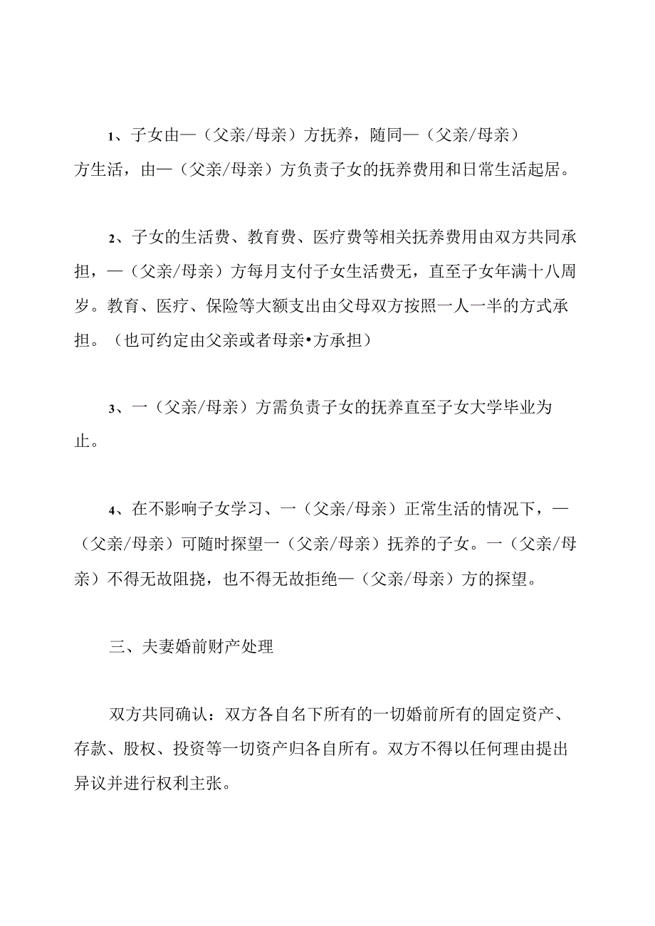 离婚协议书范本(最新版)(通用版).docx_第3页