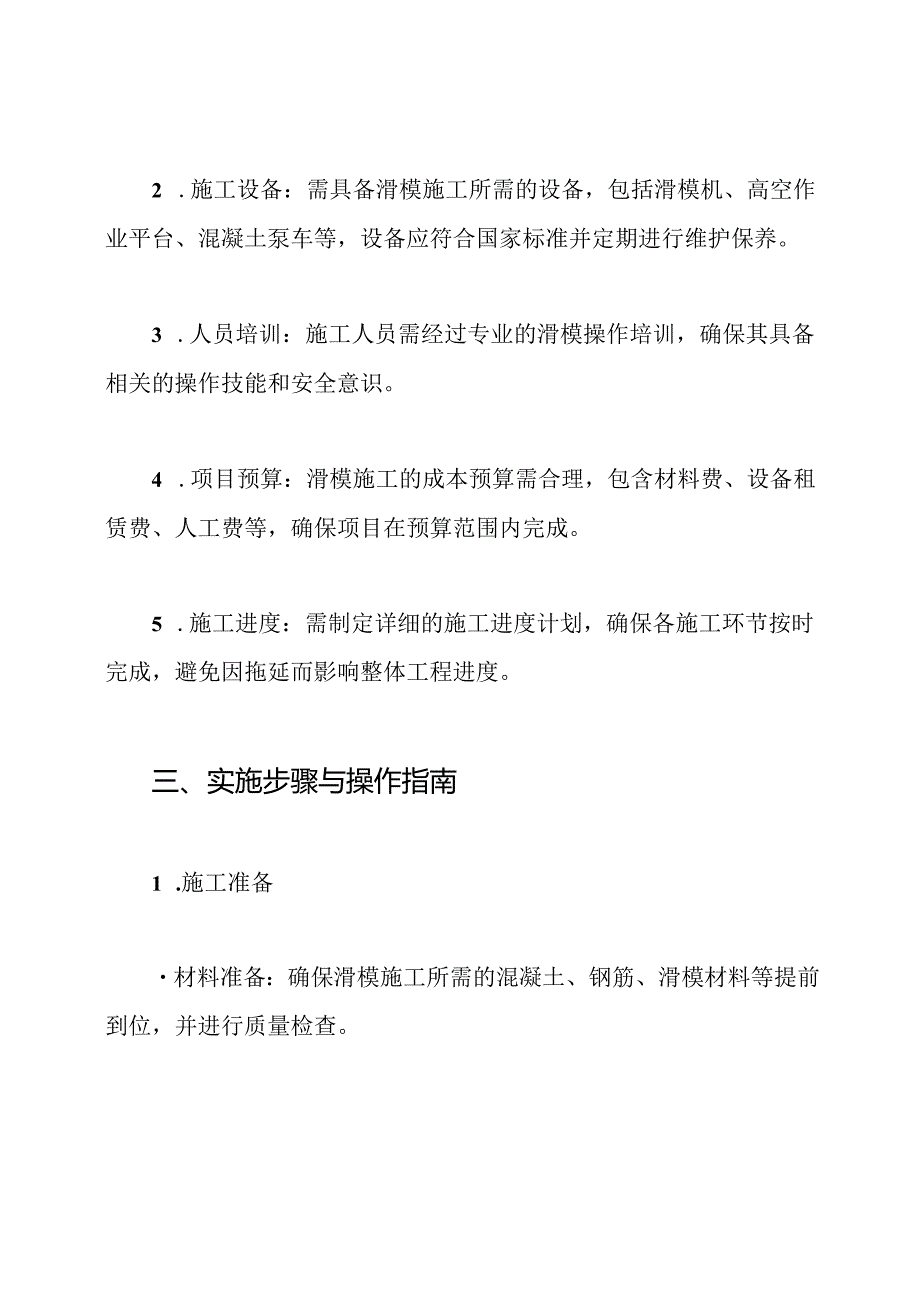 滑模专项施工方案.docx_第2页