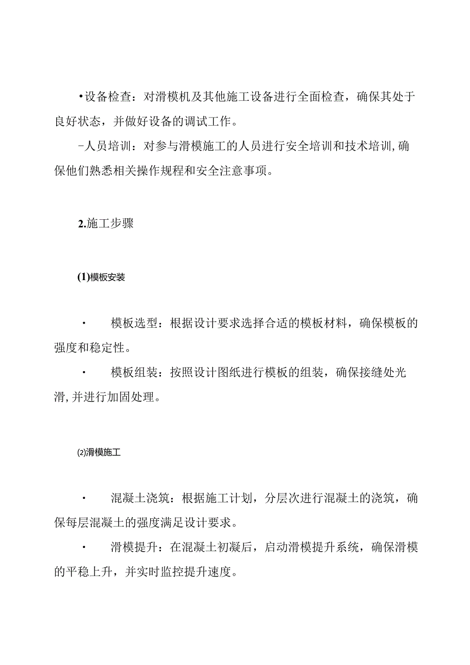 滑模专项施工方案.docx_第3页