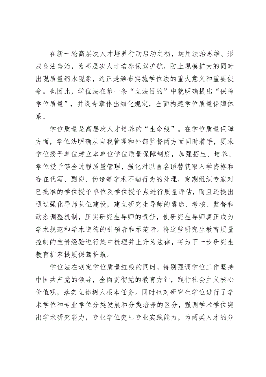 2025年学习贯彻《全国统一大市场建设指引（试行）》《中华人民共和国学位法》心得体会发言.docx_第2页