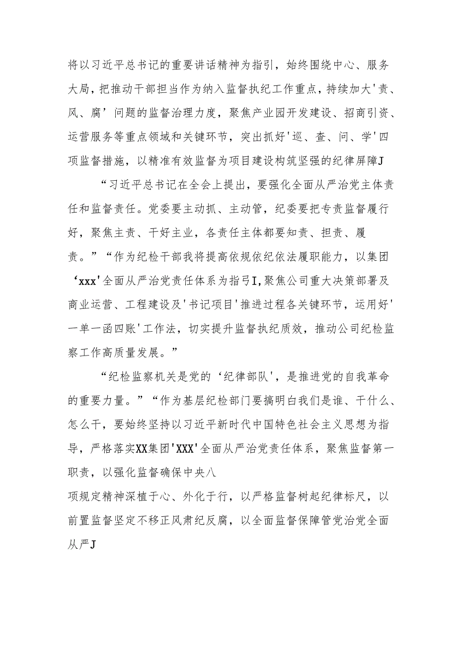 学习《二十中央纪委四次全会》个人心得体会 汇编21份.docx_第3页