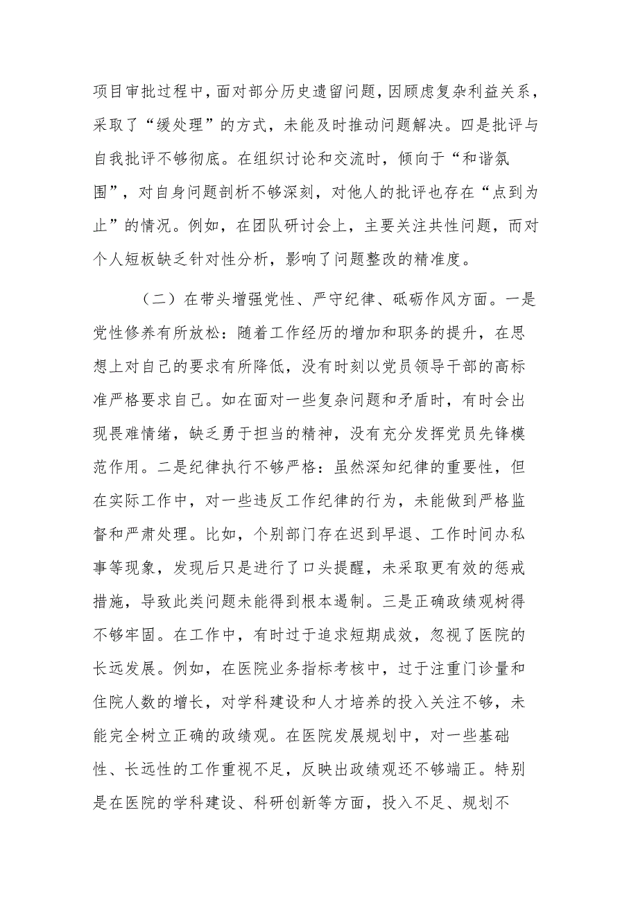 机关领导干部2024专题民主生活会、组织生活会对照检查材料（四个带头）范文.docx_第2页