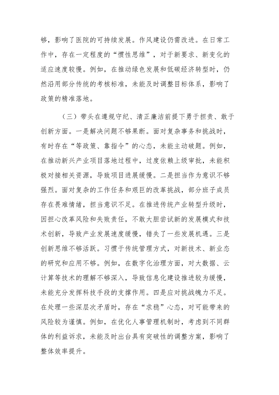 机关领导干部2024专题民主生活会、组织生活会对照检查材料（四个带头）范文.docx_第3页