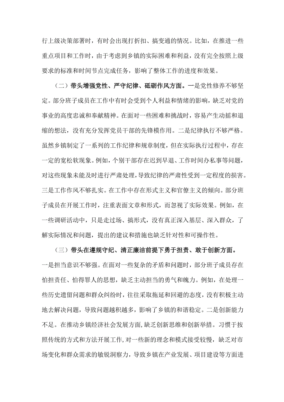 2025年乡镇领导班子含典型事例剖析“五个带头”对照检查发言材料与局党组书记组织生活会对照“四个带头”含反面典型案例举一反三剖析方面.docx_第2页