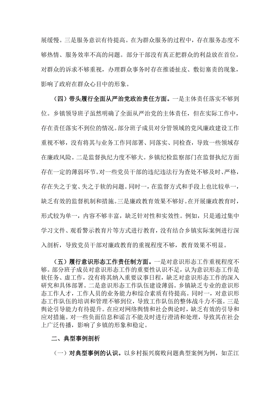 2025年乡镇领导班子含典型事例剖析“五个带头”对照检查发言材料与局党组书记组织生活会对照“四个带头”含反面典型案例举一反三剖析方面.docx_第3页