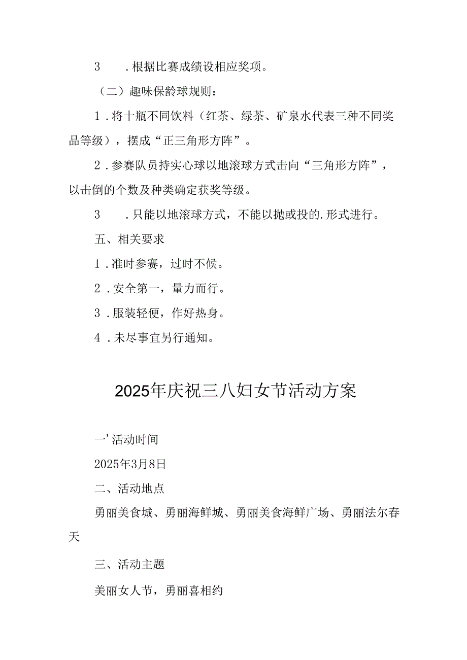 国企单位2025年庆祝《三八妇女节》活动方案.docx_第2页