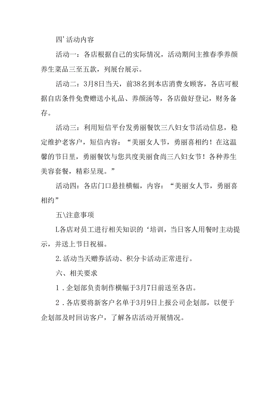 国企单位2025年庆祝《三八妇女节》活动方案.docx_第3页