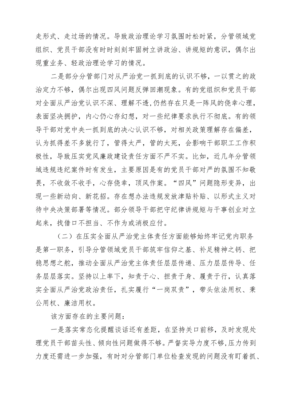 （6篇）2025党员领导干部民主生活会个人对照检查材料汇编.docx_第2页