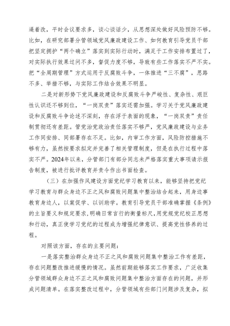 （6篇）2025党员领导干部民主生活会个人对照检查材料汇编.docx_第3页