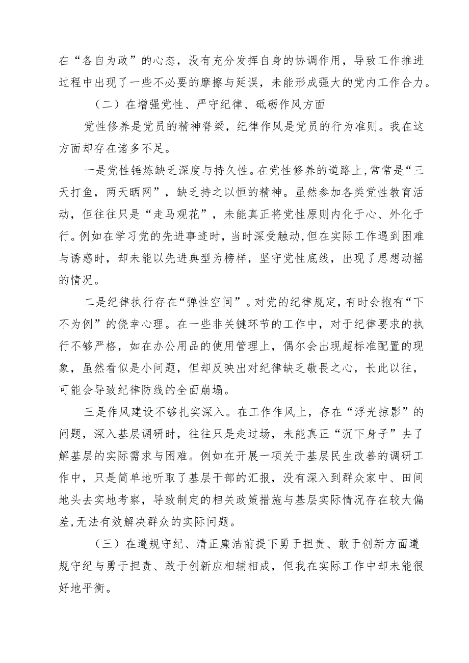 带头增强党性、严守纪律、砥砺作风方面存在的问题及整改措施（共8篇）.docx_第2页