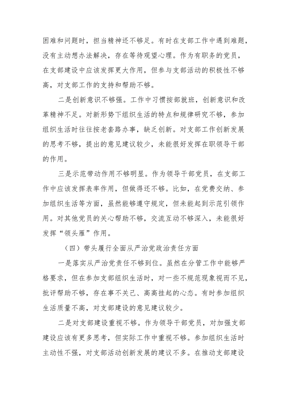 领导干部2024组织生活会对照检查材料（四个带头）(02).docx_第3页