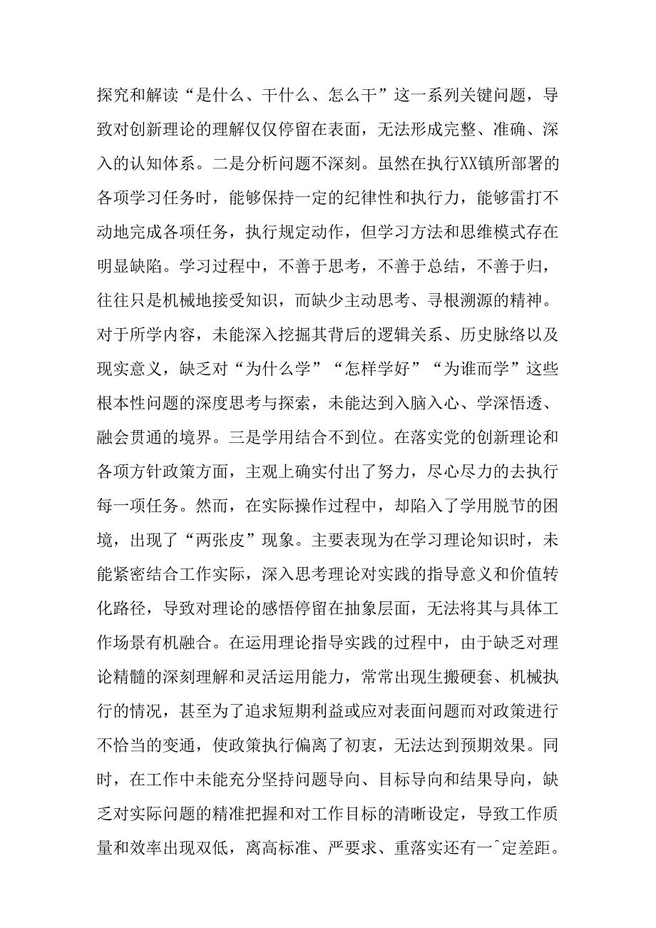 （8篇）镇领导干部2024民主生活会个人对照查摆剖析材料.docx_第2页