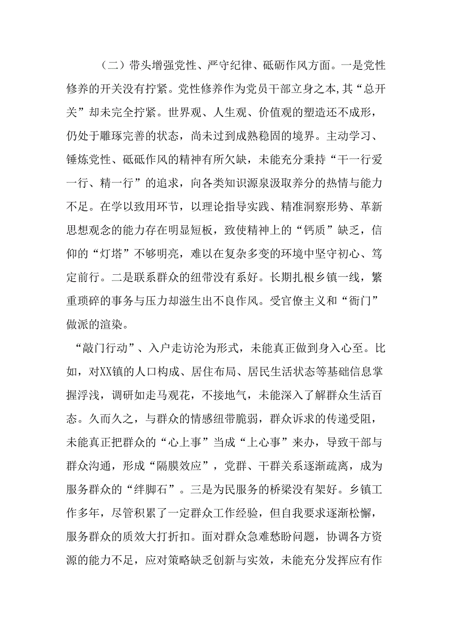 （8篇）镇领导干部2024民主生活会个人对照查摆剖析材料.docx_第3页