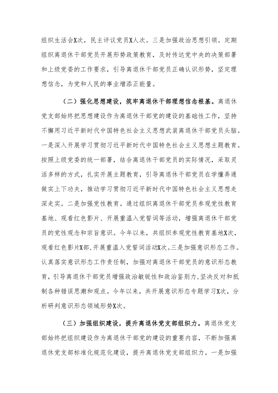 2024年离退休党支部党建工作总结范文.docx_第2页