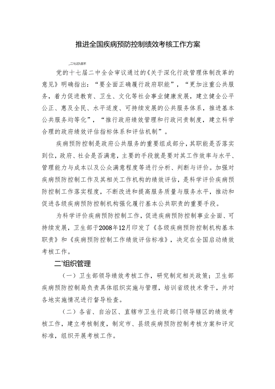 绩效评估师资培训班规划中华人民共和国国家卫生健康委员.docx_第1页