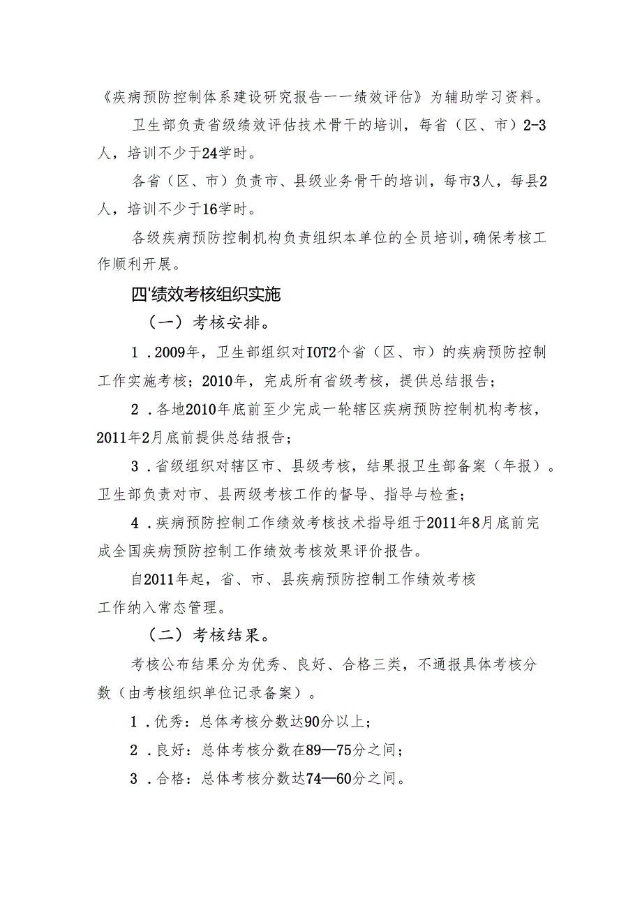 绩效评估师资培训班规划中华人民共和国国家卫生健康委员.docx_第3页