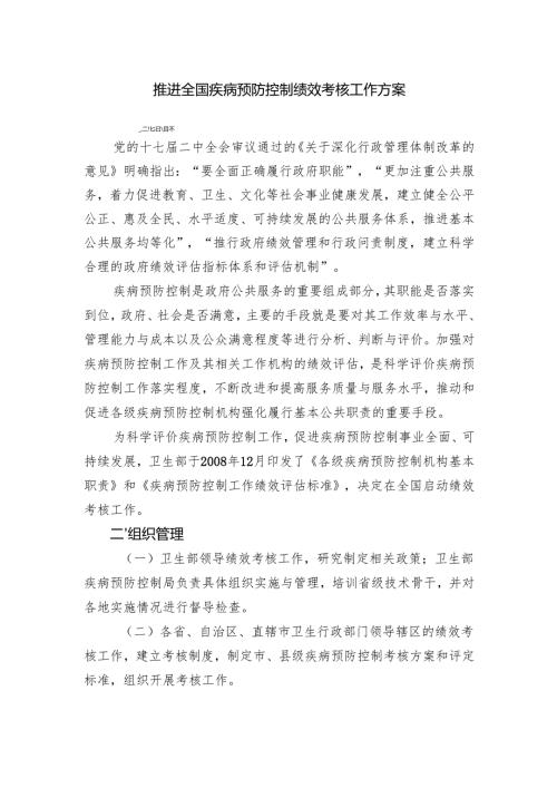 绩效评估师资培训班规划中华人民共和国国家卫生健康委员.docx